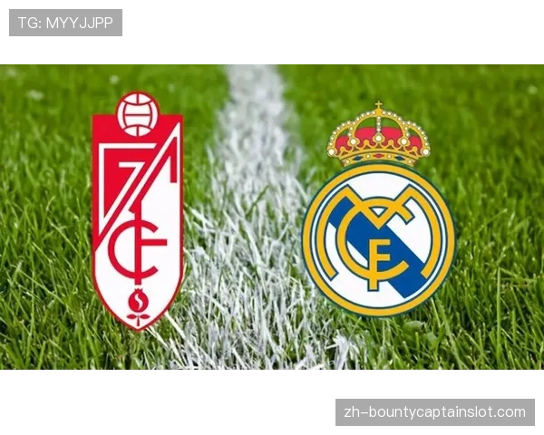 格拉纳达保级战前瞻：面对皇马，是否该放弃边路进攻、全线退守？